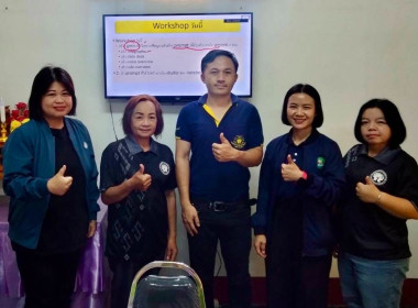 เข้าร่วมประชุมโครงการประชุมเชิงปฏิบัติการแลกเปลี่ยนเรียนรู้การขับเคลื่อนองค์กรด้วยเทคโนโลยีและนวัตกรรมที่เหมาะสมสู่การเป็นองค์กรสมรรถนะสูงผ่านระบบออนไลน์ด้วยโปรแกรม Zoom Meeting ระหว่างวันที่ 3-4 สิงหาคม 2569 ... พารามิเตอร์รูปภาพ 8