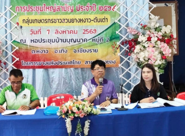 เข้าร่วมประชุมใหญ่สามัญประจำปี กลุ่มเกษตรกรชาวสวนยางหงาว - ... พารามิเตอร์รูปภาพ 2