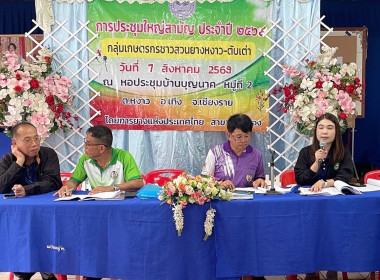 เข้าร่วมประชุมใหญ่สามัญประจำปี กลุ่มเกษตรกรชาวสวนยางหงาว - ... พารามิเตอร์รูปภาพ 3