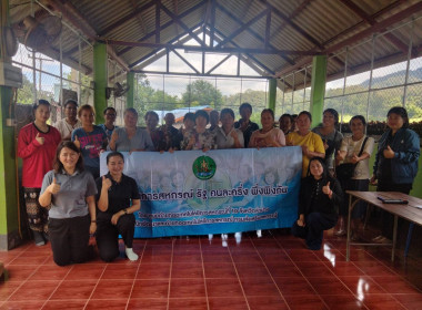 เข้าร่วมโครงการสหกรณ์ รัฐ คนละครึ่ง พึ่งพิงกัน หลักสูตร ... พารามิเตอร์รูปภาพ 10
