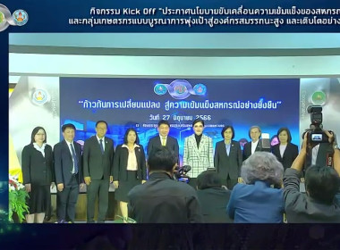 เข้าร่วมกิจกรรม Kick Off ... พารามิเตอร์รูปภาพ 25