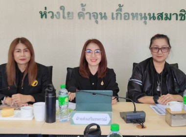 เข้าร่วมประชุมคณะกรรมการดำเนินการ สหกรณ์การเกษตรแม่สาย จำกัด พารามิเตอร์รูปภาพ 1