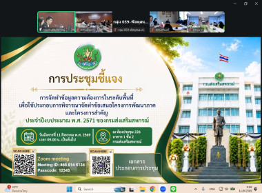 ร่วมประชุมชี้แจง การจัดทำข้อมูลความต้องการในระดับพื้นที่ ... พารามิเตอร์รูปภาพ 19