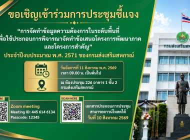 ร่วมประชุมชี้แจง การจัดทำข้อมูลความต้องการในระดับพื้นที่ ... พารามิเตอร์รูปภาพ 21