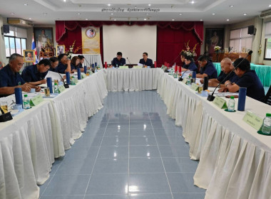 เข้าร่วมประชุมคณะกรรมการดำเนินการ สหกรณ์การเกษตรแม่จัน จำกัด พารามิเตอร์รูปภาพ 3