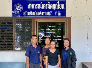 แนะนำและติดตามการจัดทำบัญชีสหกรณ์เครดิตยูเนี่ยนคริสตจักรสามัคคีธรรมป่างิ้ว จำกัด ... พารามิเตอร์รูปภาพ 1