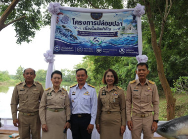 ร่วมพิธีปล่อยพันธุ์สัตว์น้ำ 2 แสนตัว ... พารามิเตอร์รูปภาพ 17