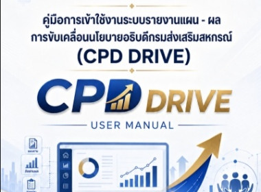 เข้าร่วมประชุมชี้แจงการใช้งานระบบรายงานแผน - ... พารามิเตอร์รูปภาพ 11