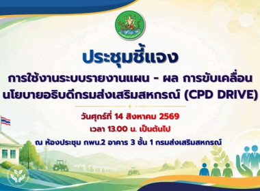 เข้าร่วมประชุมชี้แจงการใช้งานระบบรายงานแผน - ... พารามิเตอร์รูปภาพ 12