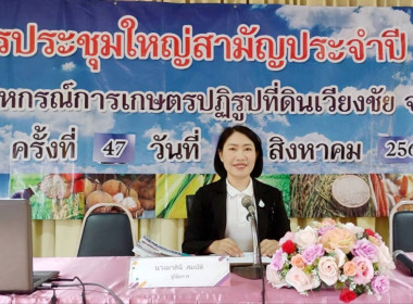 เข้าร่วมประชุมใหญ่สามัญประจำปี ... พารามิเตอร์รูปภาพ 6