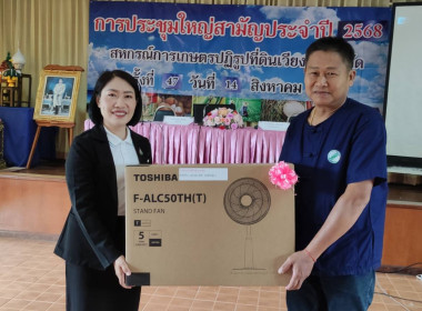 เข้าร่วมประชุมใหญ่สามัญประจำปี ... พารามิเตอร์รูปภาพ 13