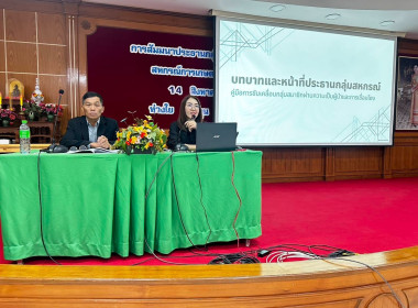 เข้าร่วมการสัมมนาประธานกลุ่ม และเลขานุการกลุ่ม ... พารามิเตอร์รูปภาพ 4