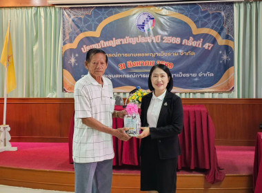 เข้าร่วมประชุมใหญ่สามัญประจำปี สหกรณ์การเกษตรพญาเม็งราย ... พารามิเตอร์รูปภาพ 5