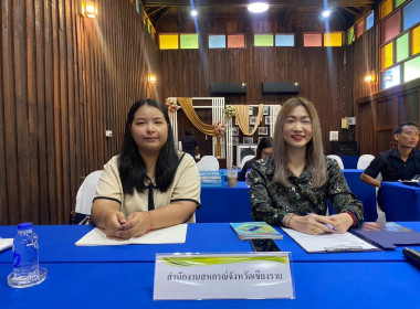 เข้าร่วมประชุมคณะกรรมการดำเนินการสหกรณ์การเกษตรแม่สรวย จำกัด พารามิเตอร์รูปภาพ 3