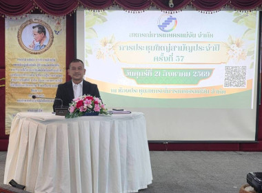 เข้าร่วมประชุมใหญ่สามัญประจำปี สหกรณ์การเกษตรแม่จัน จำกัด พารามิเตอร์รูปภาพ 2