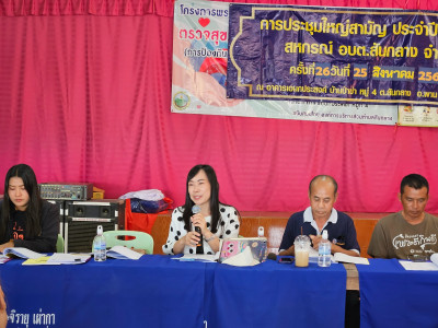 เข้าร่วมประชุมใหญ่สามัญประจำปีสหกรณ์ อบต.สันกลาง จำกัด พารามิเตอร์รูปภาพ 1