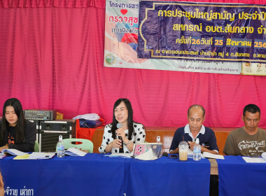 เข้าร่วมประชุมใหญ่สามัญประจำปีสหกรณ์ อบต.สันกลาง จำกัด พารามิเตอร์รูปภาพ 1