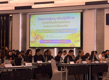 ร่วมเป็นเกียรติพิธีเปิดโครงการ สัมมนาเชิงปฏิบัติการ เรื่อง ... พารามิเตอร์รูปภาพ 6