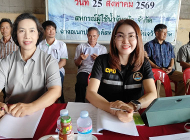 เข้าร่วมประชุมใหญ่สามัญประจำปี สหกรณ์ผู้ใช้น้ำจันจว้า จำกัด พารามิเตอร์รูปภาพ 2