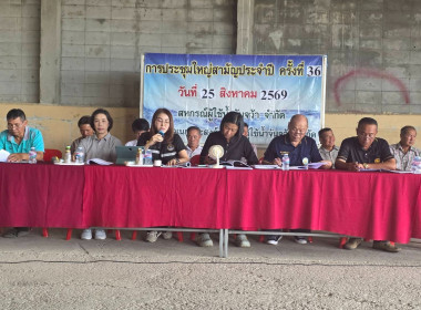 เข้าร่วมประชุมใหญ่สามัญประจำปี สหกรณ์ผู้ใช้น้ำจันจว้า จำกัด พารามิเตอร์รูปภาพ 4