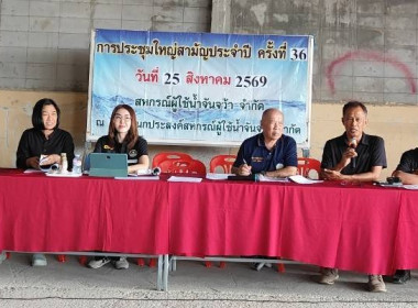 เข้าร่วมประชุมใหญ่สามัญประจำปี สหกรณ์ผู้ใช้น้ำจันจว้า จำกัด พารามิเตอร์รูปภาพ 5