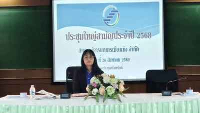เข้าร่วมประชุมใหญ่สามัญประจำปีสหกรณ์การเกษตรเมืองเทิง จำกัด พารามิเตอร์รูปภาพ 1