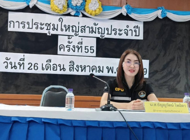 เข้าร่วมประชุมใหญ่สามัญประจำปี สหกรณ์การเกษตรเชียงแสน จำกัด พารามิเตอร์รูปภาพ 1
