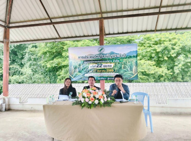 เข้าร่วมประชุมใหญ่สามัญประจำปี สหกรณ์การเกษตรแม่ยาว จำกัด พารามิเตอร์รูปภาพ 2