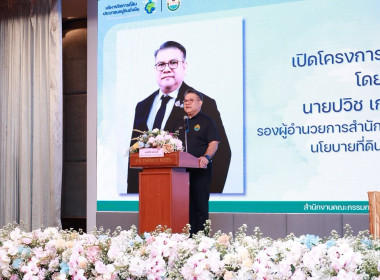 “เข้าร่วมอบรมโครงการเสริมสร้างองค์ความรู้และพัฒนาศักยภาพให้กับผู้ปฏิบัติงานในระดับพื้นที่ เพื่อเพิ่มประสิทธิภาพการขับเคลื่อนนโยบายการจัดที่ดินทำกินให้ชุมชน คทช. ประจำปีงบประมาณ พ.ศ. 2569” ... พารามิเตอร์รูปภาพ 3