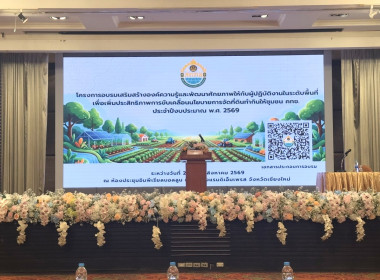 “เข้าร่วมอบรมโครงการเสริมสร้างองค์ความรู้และพัฒนาศักยภาพให้กับผู้ปฏิบัติงานในระดับพื้นที่ เพื่อเพิ่มประสิทธิภาพการขับเคลื่อนนโยบายการจัดที่ดินทำกินให้ชุมชน คทช. ประจำปีงบประมาณ พ.ศ. 2569” ... พารามิเตอร์รูปภาพ 8