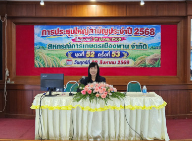 เข้าร่วมประชุมใหญ่สามัญประจำปี 2568 สหกรณ์การเกษตรเมืองพาน ... พารามิเตอร์รูปภาพ 1