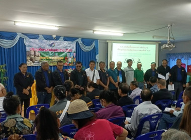 เข้าร่วมประชุมใหญ่สามัญประจำปี 2569 สหกรณ์การเกษตรเชียงของ ... พารามิเตอร์รูปภาพ 3
