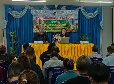 เข้าร่วมประชุมใหญ่สามัญประจำปี 2569 สหกรณ์การเกษตรเชียงของ ... พารามิเตอร์รูปภาพ 4