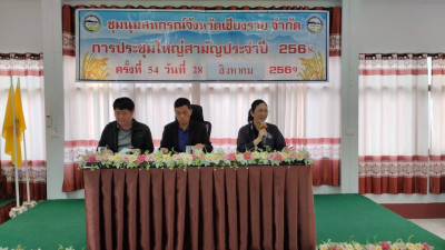 เข้าร่วมประชุมใหญ่สามัญประจำปี ชุมนุมสหกรณ์จังหวัดเชียงราย ... พารามิเตอร์รูปภาพ 1