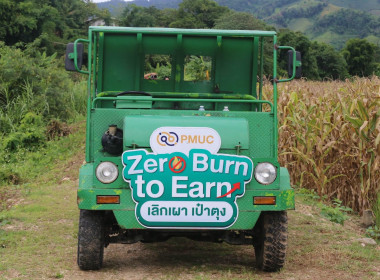 โมเดลแก้ฝุ่นยั่งยืน จับคู่เอกชนซื้อเศษวัสดุเกษตร ... พารามิเตอร์รูปภาพ 1