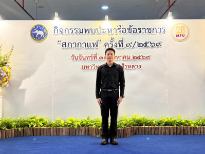 เข้าร่วมกิจกรรมพบปะหารือข้อราชการ "สภากาแฟ" ครั้งที่ 9 ... พารามิเตอร์รูปภาพ 1
