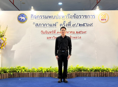 เข้าร่วมกิจกรรมพบปะหารือข้อราชการ "สภากาแฟ" ครั้งที่ 9 ... พารามิเตอร์รูปภาพ 5