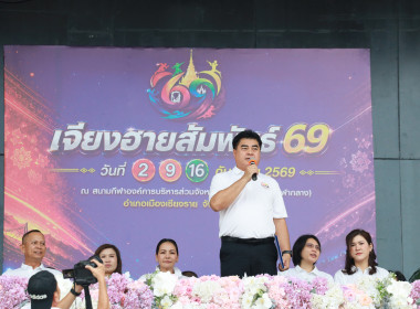 สุขภาพดี สามัคคีทั่วเมือง กับกิจกรรม "เจียงฮายสัมพันธ์ 69" พารามิเตอร์รูปภาพ 2