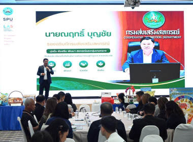 โครงการประชุมเชิงปฏิบัติการขับเคลื่อนสหกรณ์และกลุ่มเกษตรกรที่ทำหน้าที่เป็นศูนย์กระจายสินค้าสหกรณ์ (Cooperative Distribution Center : CDC) เพื่อยกระดับสู่การเป็นผู้ให้บริการทางการเกษตรแบบครบวงจร ประจำปีงบประมาณ พ.ศ. 2569 ... พารามิเตอร์รูปภาพ 2