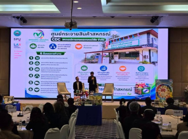 โครงการประชุมเชิงปฏิบัติการขับเคลื่อนสหกรณ์และกลุ่มเกษตรกรที่ทำหน้าที่เป็นศูนย์กระจายสินค้าสหกรณ์ (Cooperative Distribution Center : CDC) เพื่อยกระดับสู่การเป็นผู้ให้บริการทางการเกษตรแบบครบวงจร ประจำปีงบประมาณ พ.ศ. 2569 ... พารามิเตอร์รูปภาพ 5