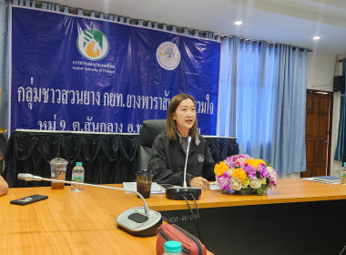 การประชุมผู้ซึ่งประสงค์จะจัดตั้งสหกรณ์ กลุ่มชาวสวนยางกยท. ... พารามิเตอร์รูปภาพ 1