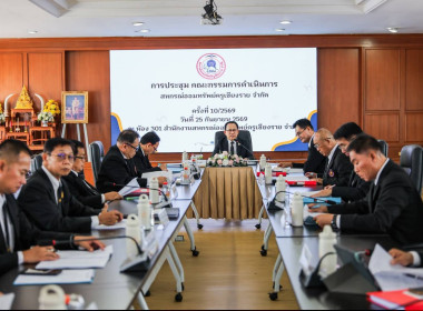 เข้าร่วมประชุมคณะกรรมการดำเนินการสหกรณ์ออมทรัพย์ครูเชียงราย ... พารามิเตอร์รูปภาพ 5