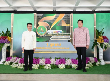 งานวันคล้ายวันสถาปนากรมส่งเสริมสหกรณ์ ครบ 54 ปี พารามิเตอร์รูปภาพ 1