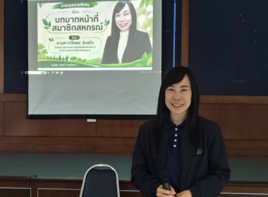 ร่วมเป็นวิทยากรให้การศึกษาอบรมสมาชิกใหม่สหกรณ์เครดิตยูเนียนปูแกงพูนทรัพย์ จำกัด ... พารามิเตอร์รูปภาพ 3