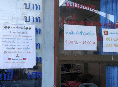 ตรวจเยี่ยม การรวบรวมข้าวเปลือก 2569/70 ... พารามิเตอร์รูปภาพ 15