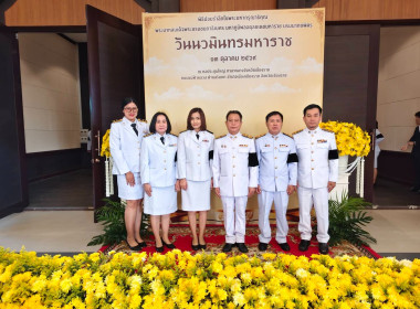 พิธีทำบุญตักบาตรถวายเป็นพระราชกุศลและพิธีวางพวงมาลา เนื่องในวันนวมินทรมหาราช ประจำปี 2569 ... พารามิเตอร์รูปภาพ 7