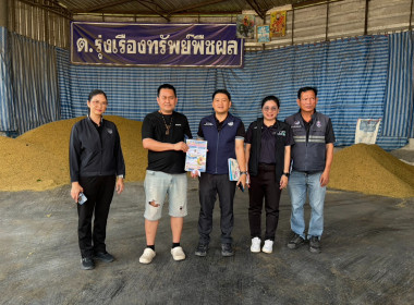 เข้าร่วมติดตามสถานการณ์การผลิตและการตลาดข้าวเปลือก (นาปี) ... พารามิเตอร์รูปภาพ 4