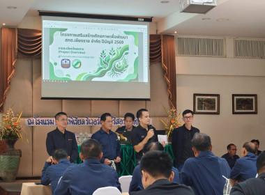 เข้าร่วมโครงการเสริมสร้างศักยภาพเพื่อพัฒนา สกต. ธกส. ... พารามิเตอร์รูปภาพ 3