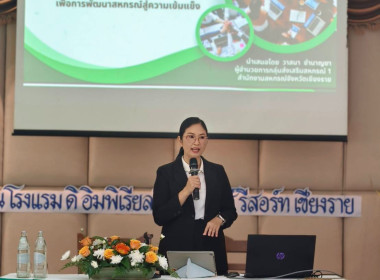 เข้าร่วมโครงการเสริมสร้างศักยภาพเพื่อพัฒนา สกต. ธกส. ... พารามิเตอร์รูปภาพ 5