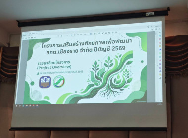 เข้าร่วมโครงการเสริมสร้างศักยภาพเพื่อพัฒนา สกต. ธกส. ... พารามิเตอร์รูปภาพ 6